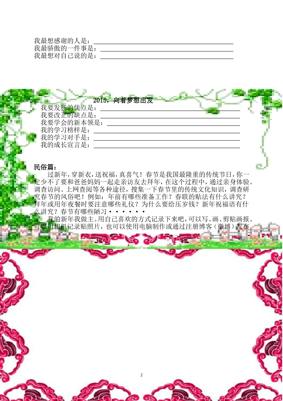 四年级寒假实践作业_第2页