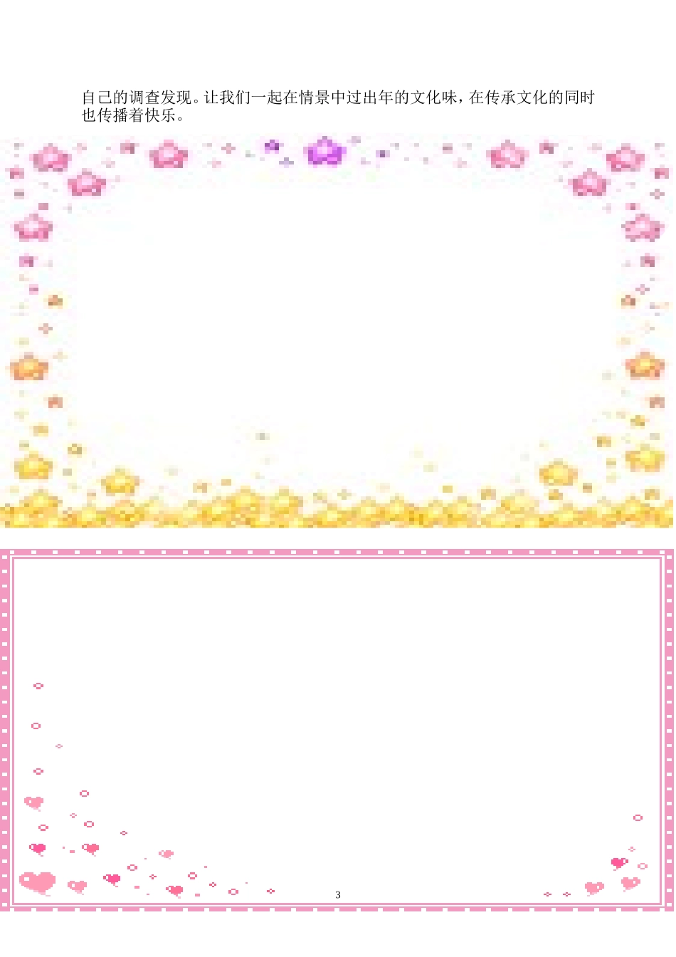 四年级寒假实践作业_第3页