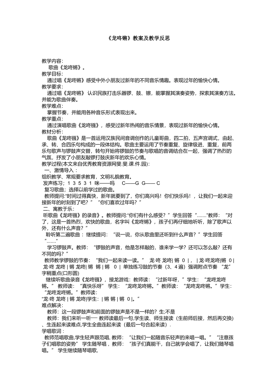 《龙咚锵》教案及教学反思_第1页