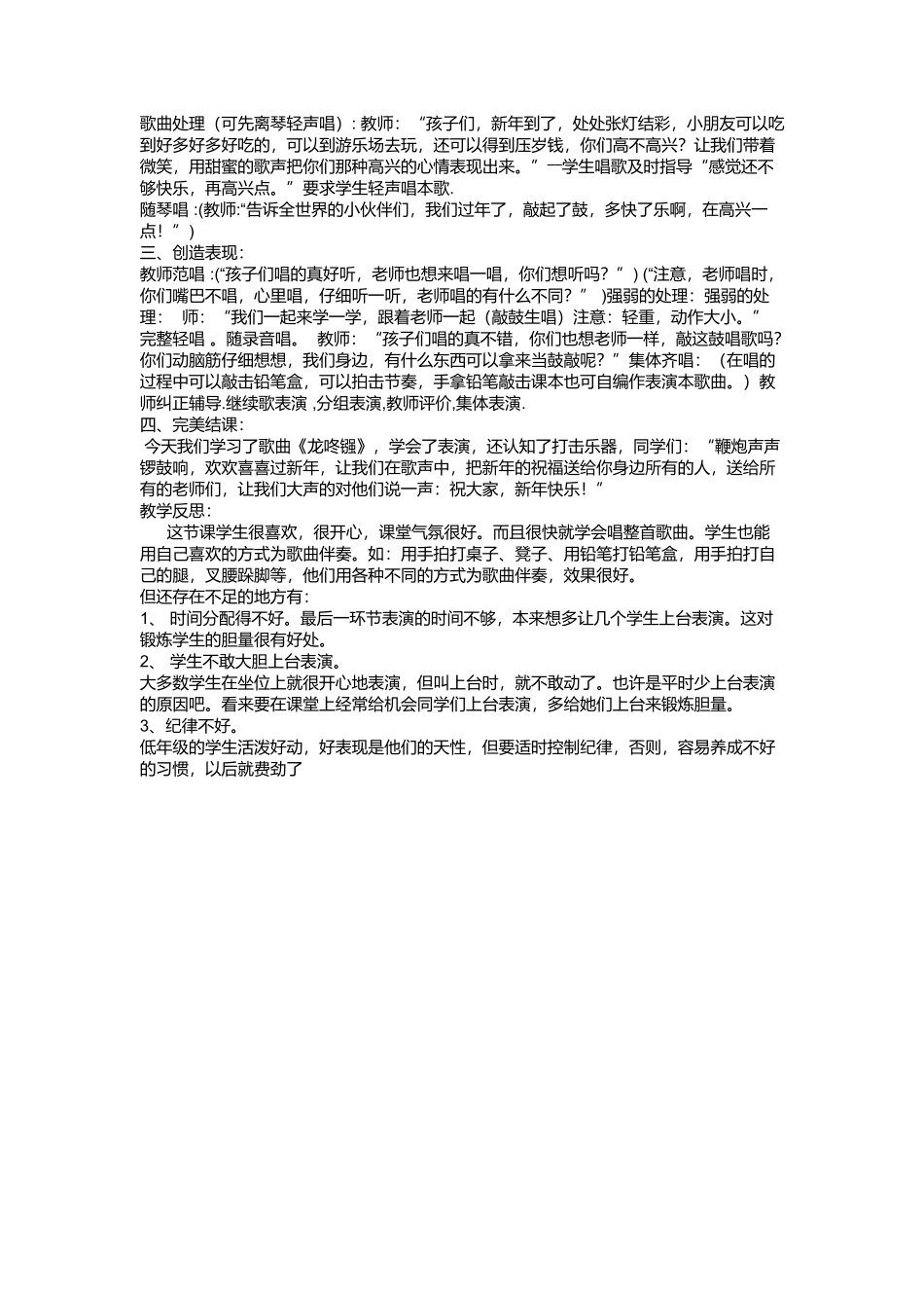 《龙咚锵》教案及教学反思_第2页