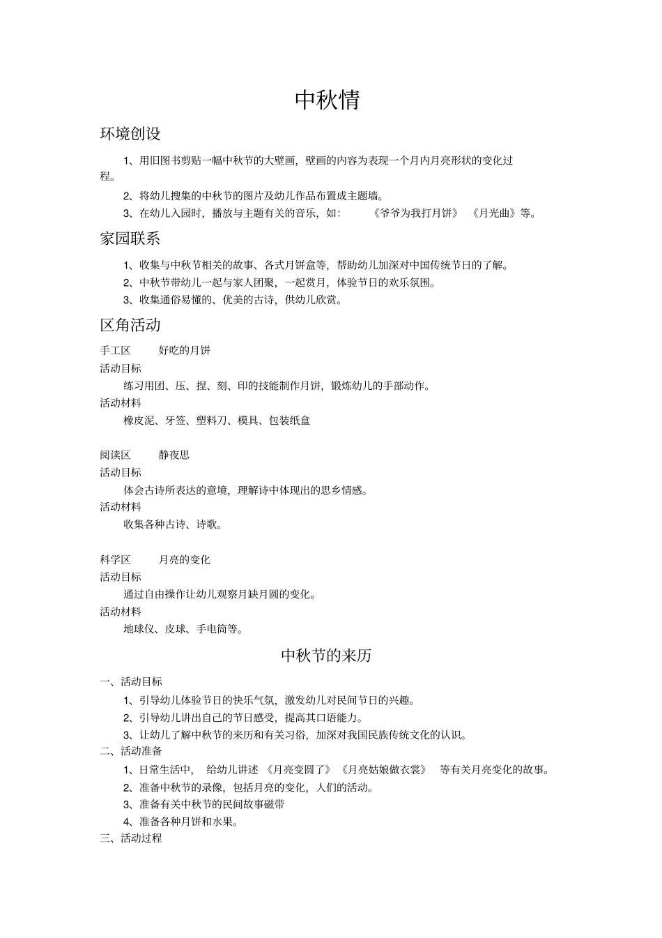 中秋重阳活动方案剖析_第1页