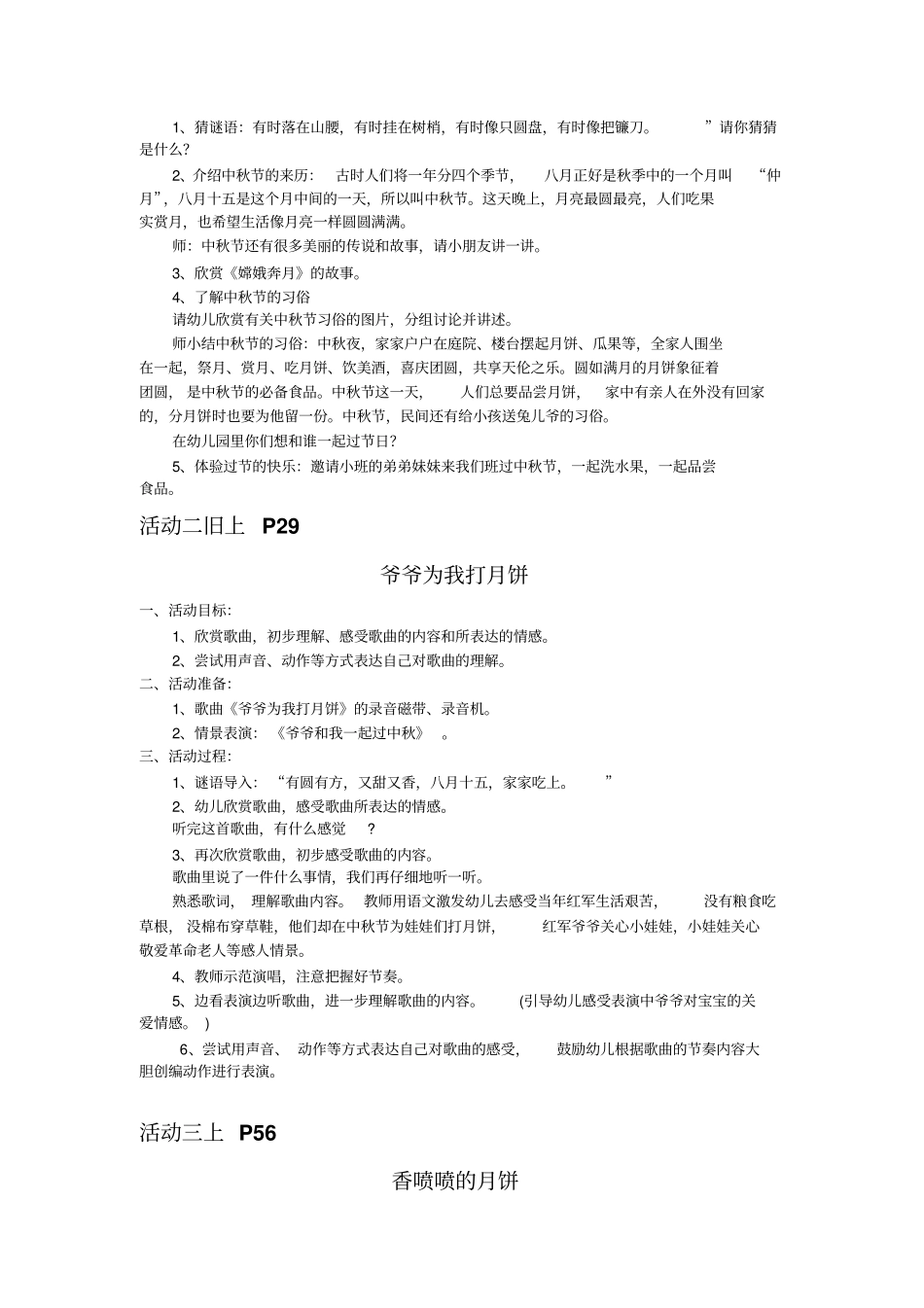 中秋重阳活动方案剖析_第2页