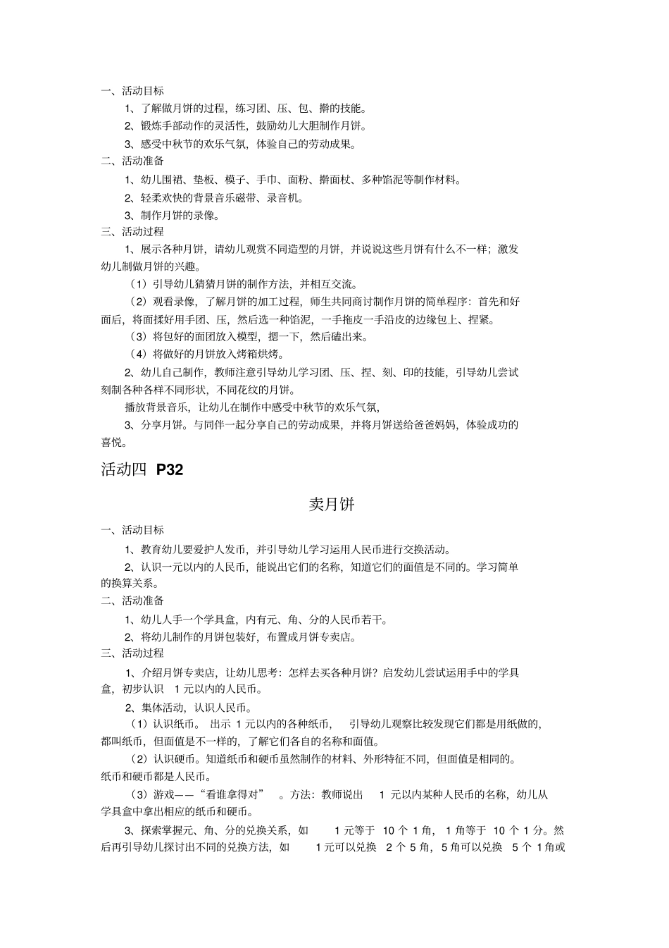 中秋重阳活动方案剖析_第3页