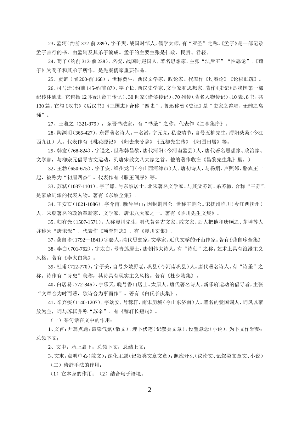 《高中语文会考文学常识复习》_第2页