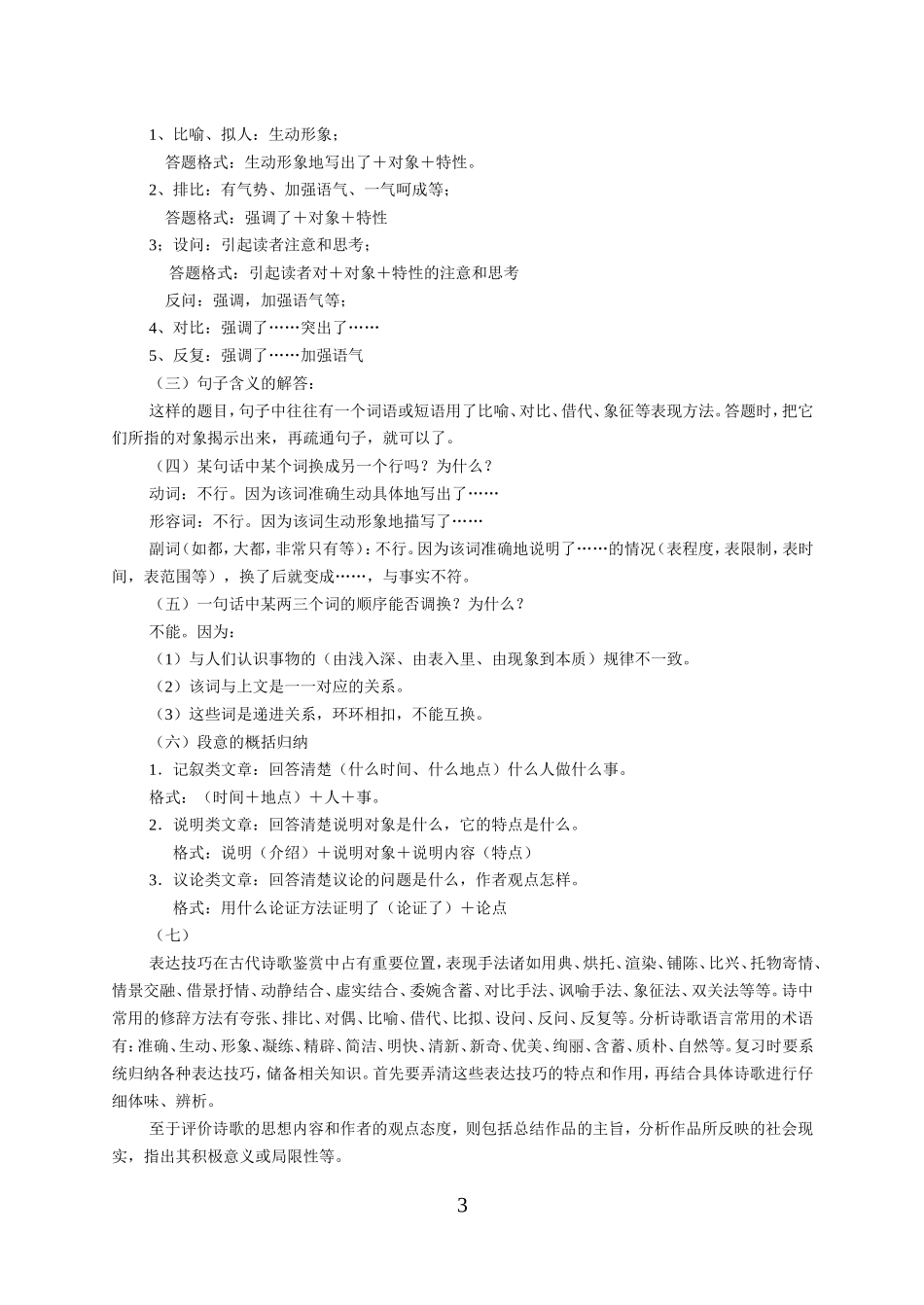 《高中语文会考文学常识复习》_第3页