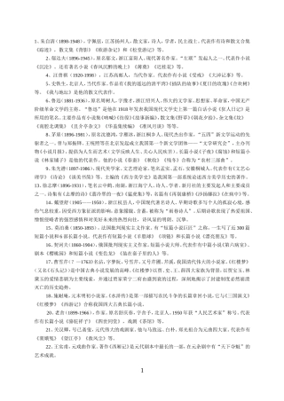 《高中语文会考文学常识复习》