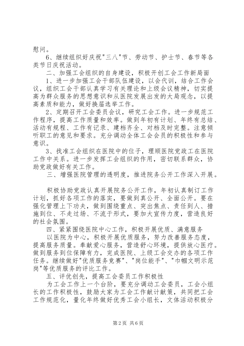 卫生院工会工作计划书_第2页