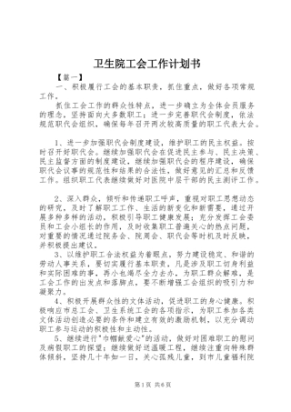 卫生院工会工作计划书