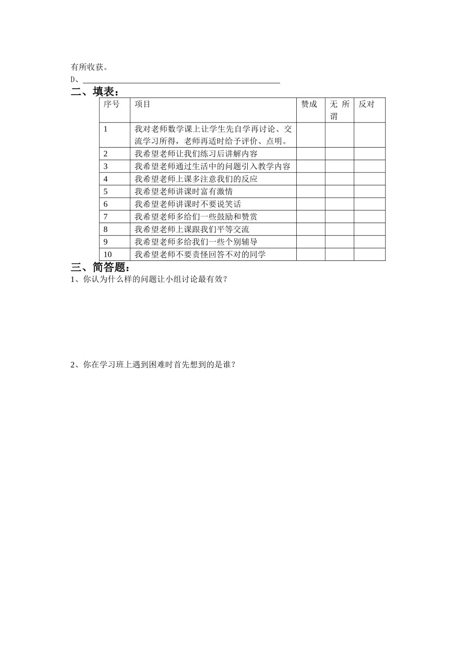 课堂教学调查问卷_第2页