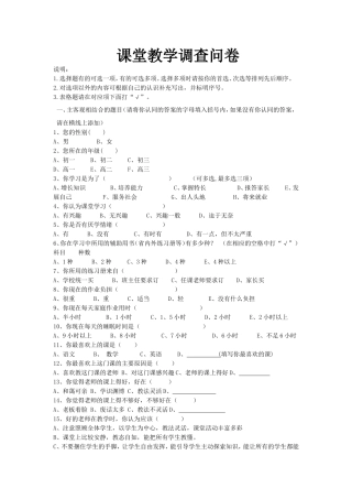 课堂教学调查问卷