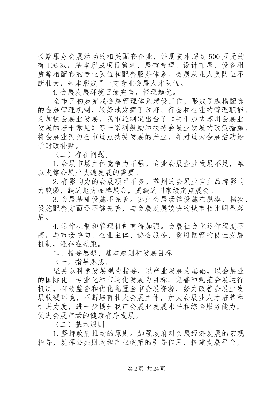 XX市会展跨越发展三年计划_第2页