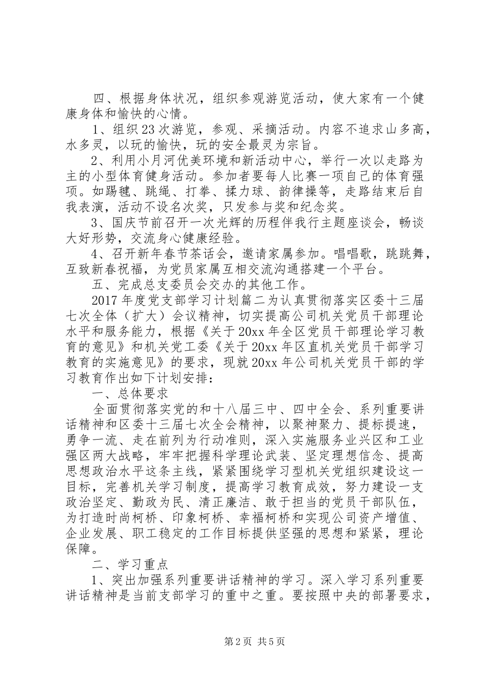 XX年度党支部学习计划_第2页