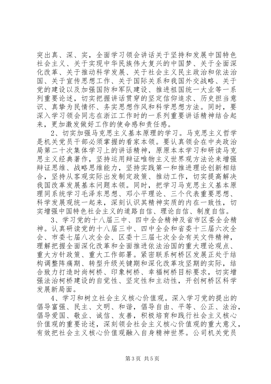 XX年度党支部学习计划_第3页