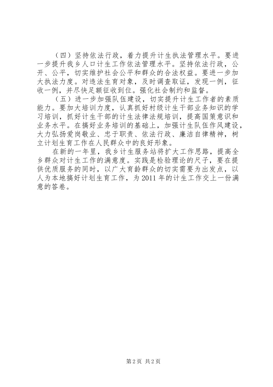 乡镇计生工作计划范文_第2页