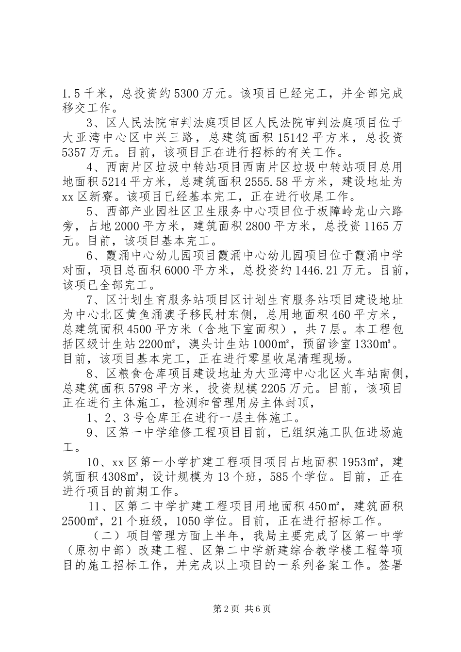 区代建局上半年工作总结及下半年工作计划_第2页