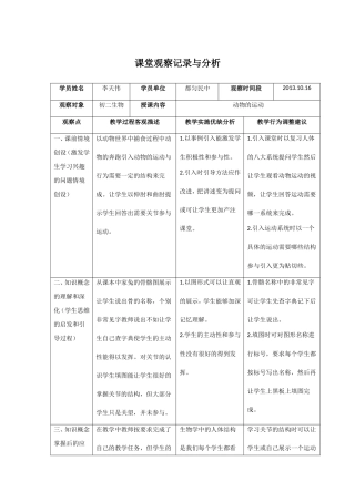 初中生物课堂观察记录与分析