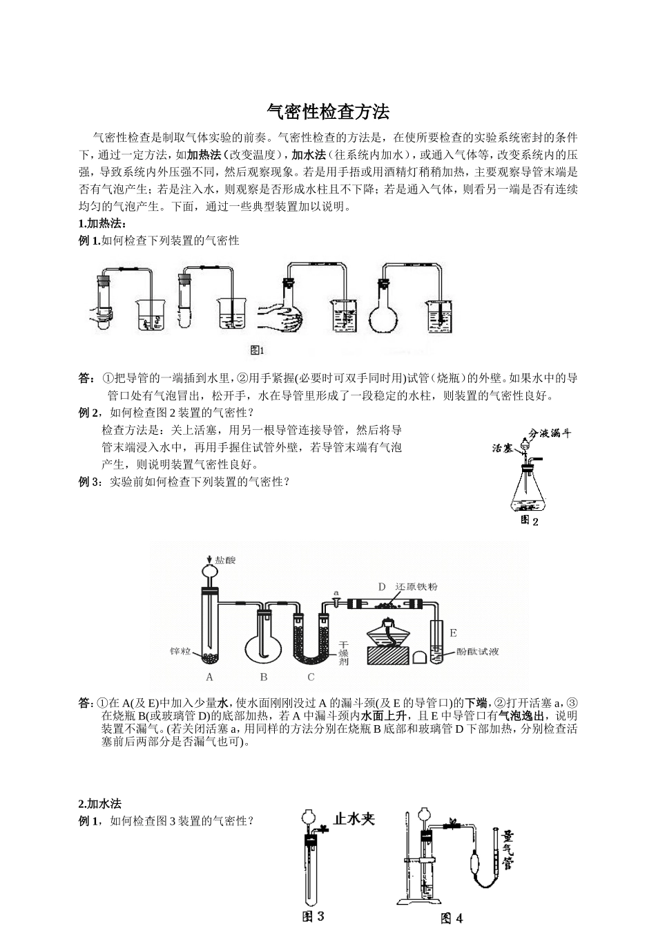 中学化学实验：装置气密性检查方法_第1页