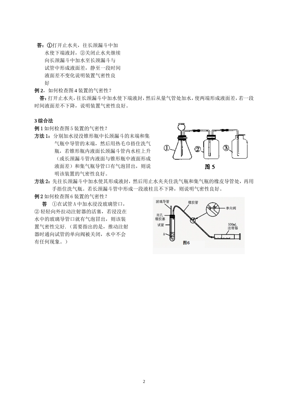 中学化学实验：装置气密性检查方法_第2页