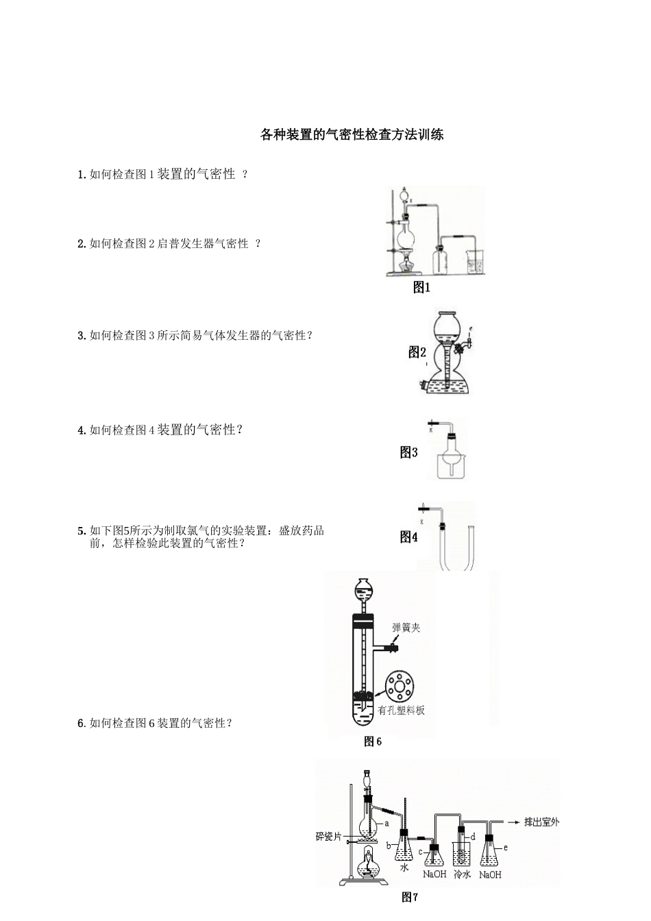 中学化学实验：装置气密性检查方法_第3页
