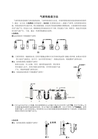 中学化学实验：装置气密性检查方法