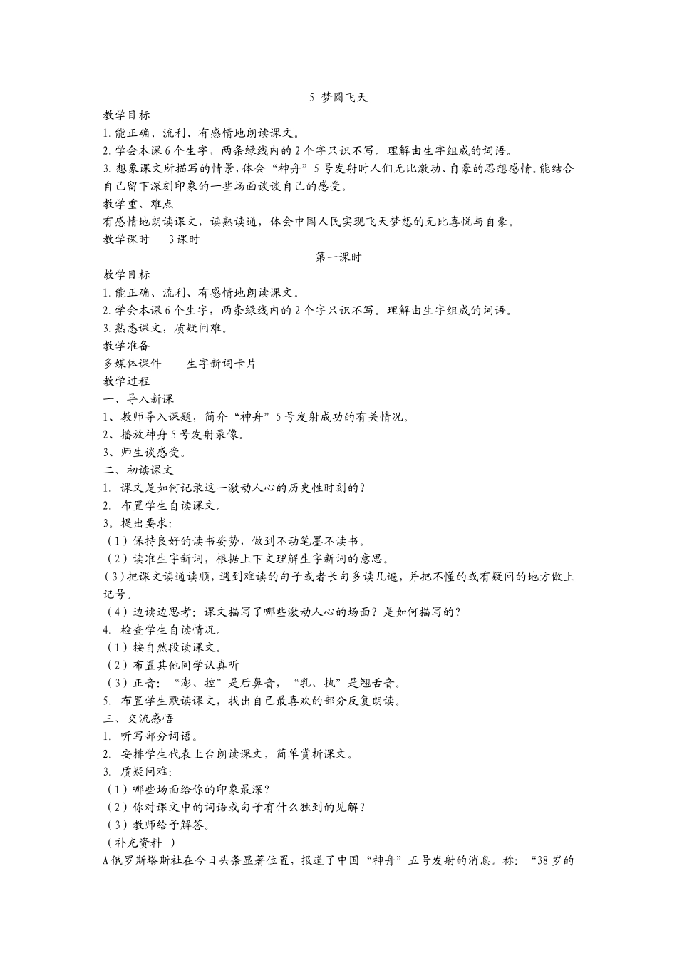 梦圆飞天教学设计_第1页