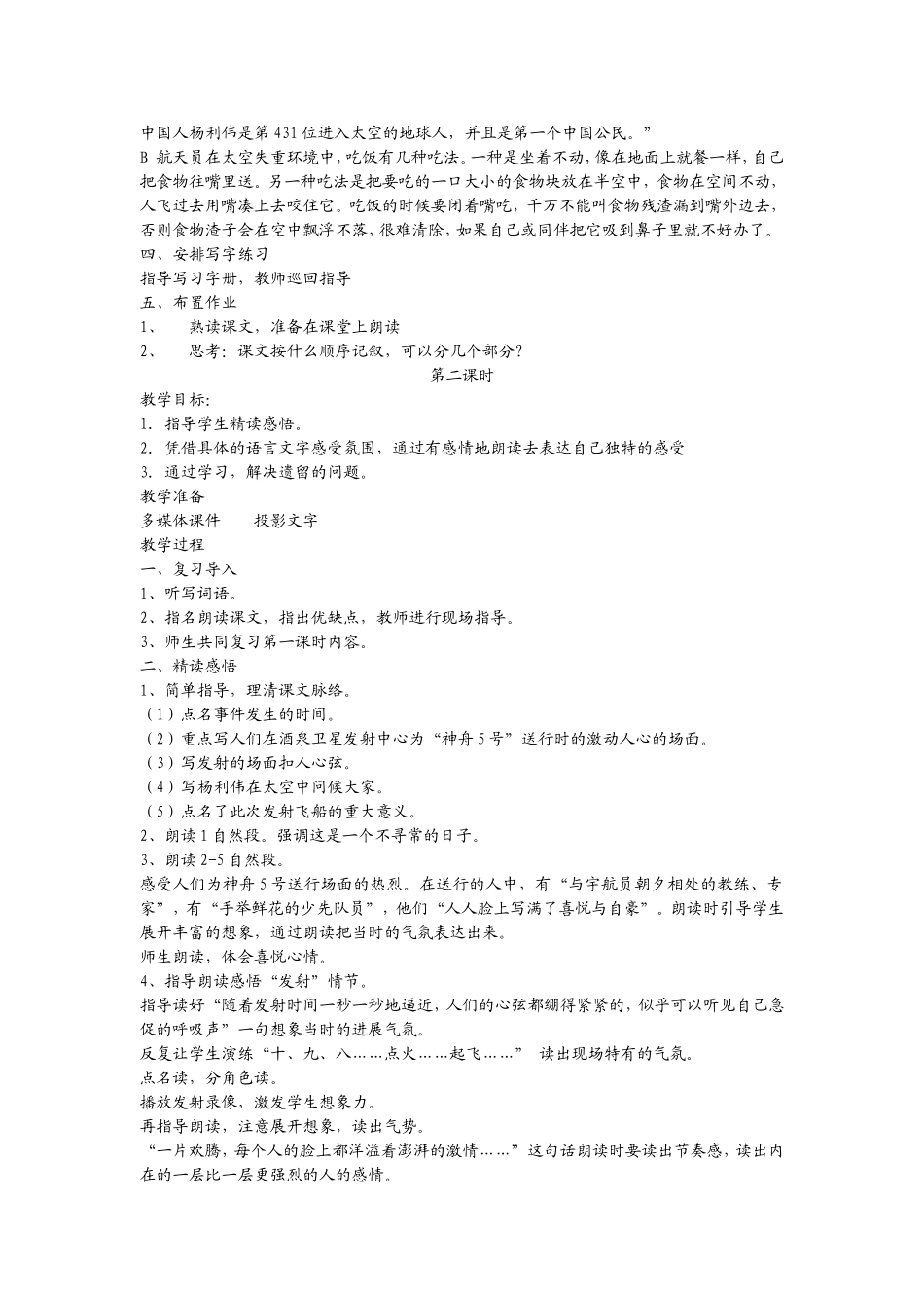 梦圆飞天教学设计_第2页