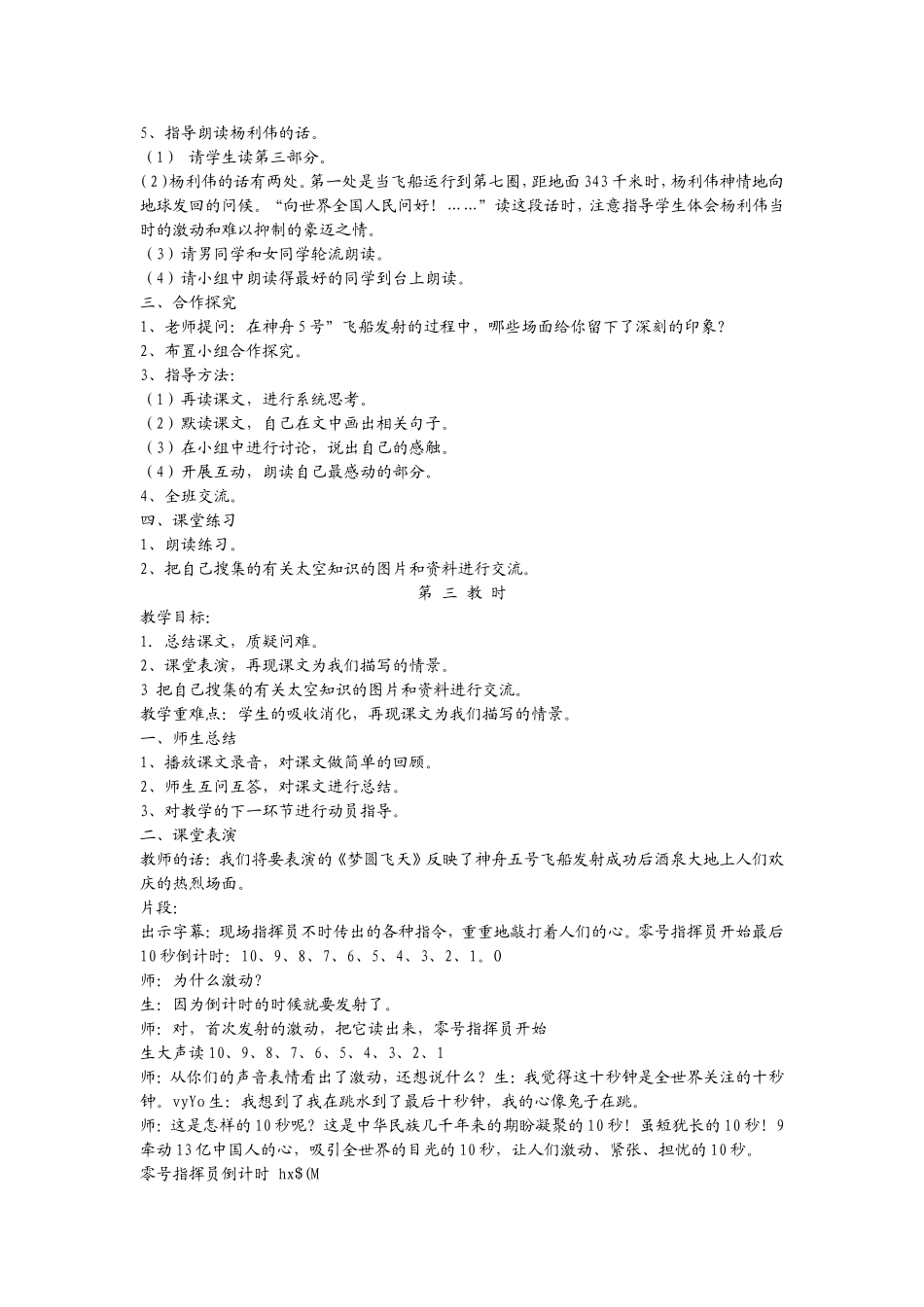 梦圆飞天教学设计_第3页