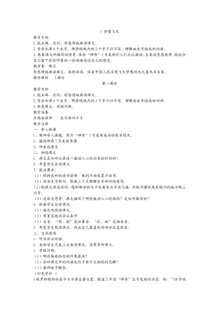 梦圆飞天教学设计