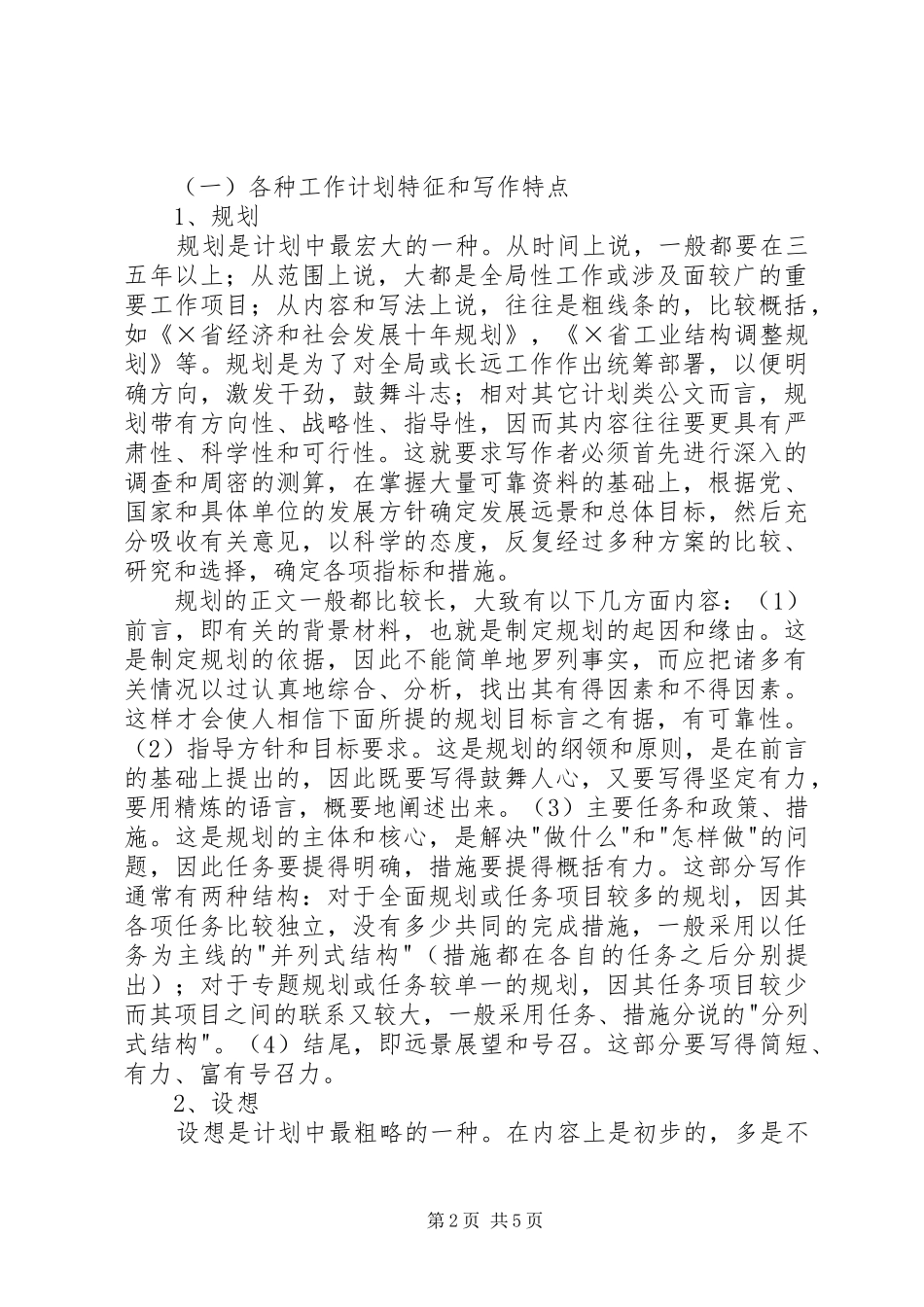 [工作总结]写工作计划的要点(转)_第2页