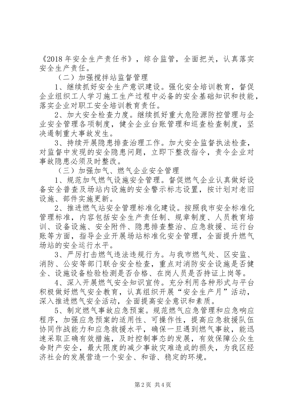 住建局监督检查执法工作计划_第2页