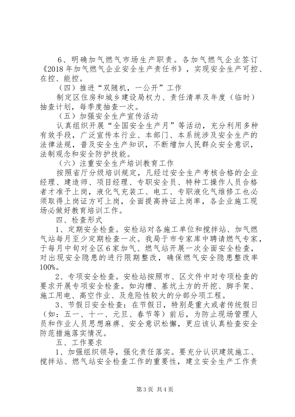 住建局监督检查执法工作计划_第3页