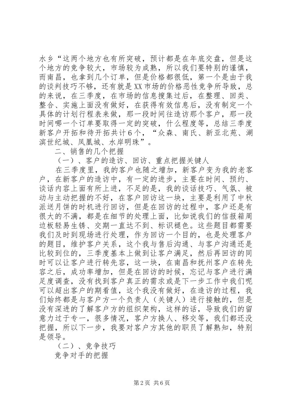 企业三季度工作总结和四季度工作计划_第2页