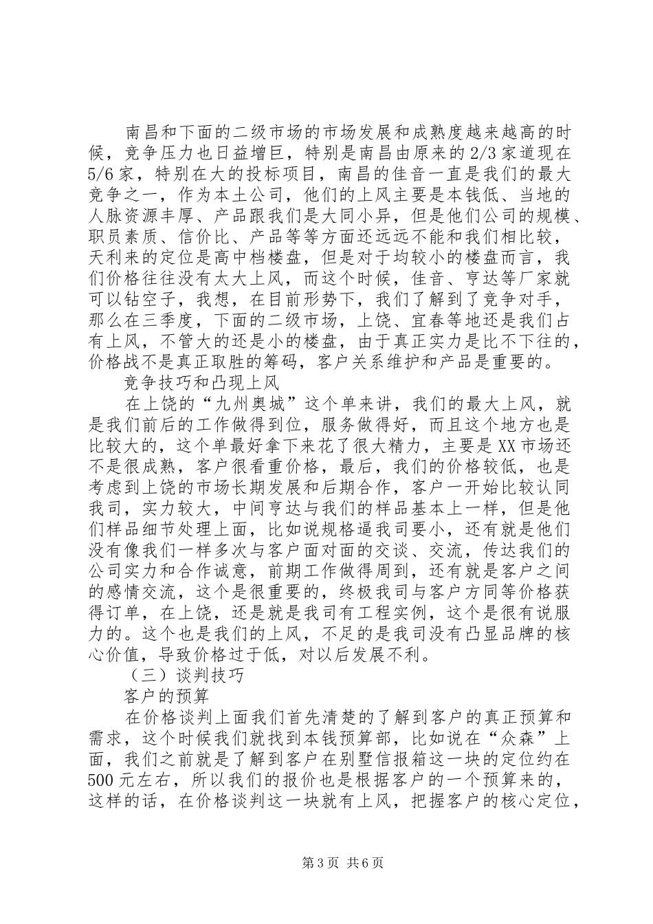 企业三季度工作总结和四季度工作计划_第3页