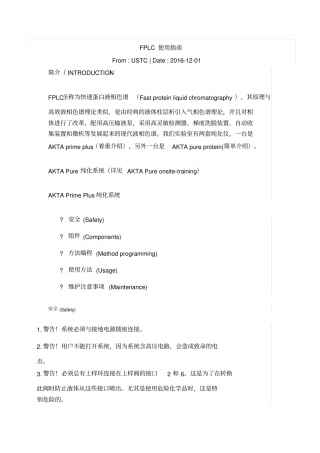 中科大FPLC使用参考