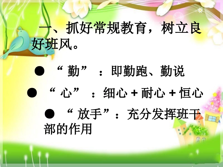 用爱浇灌用心耕耘_第2页