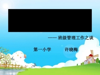 用爱浇灌用心耕耘