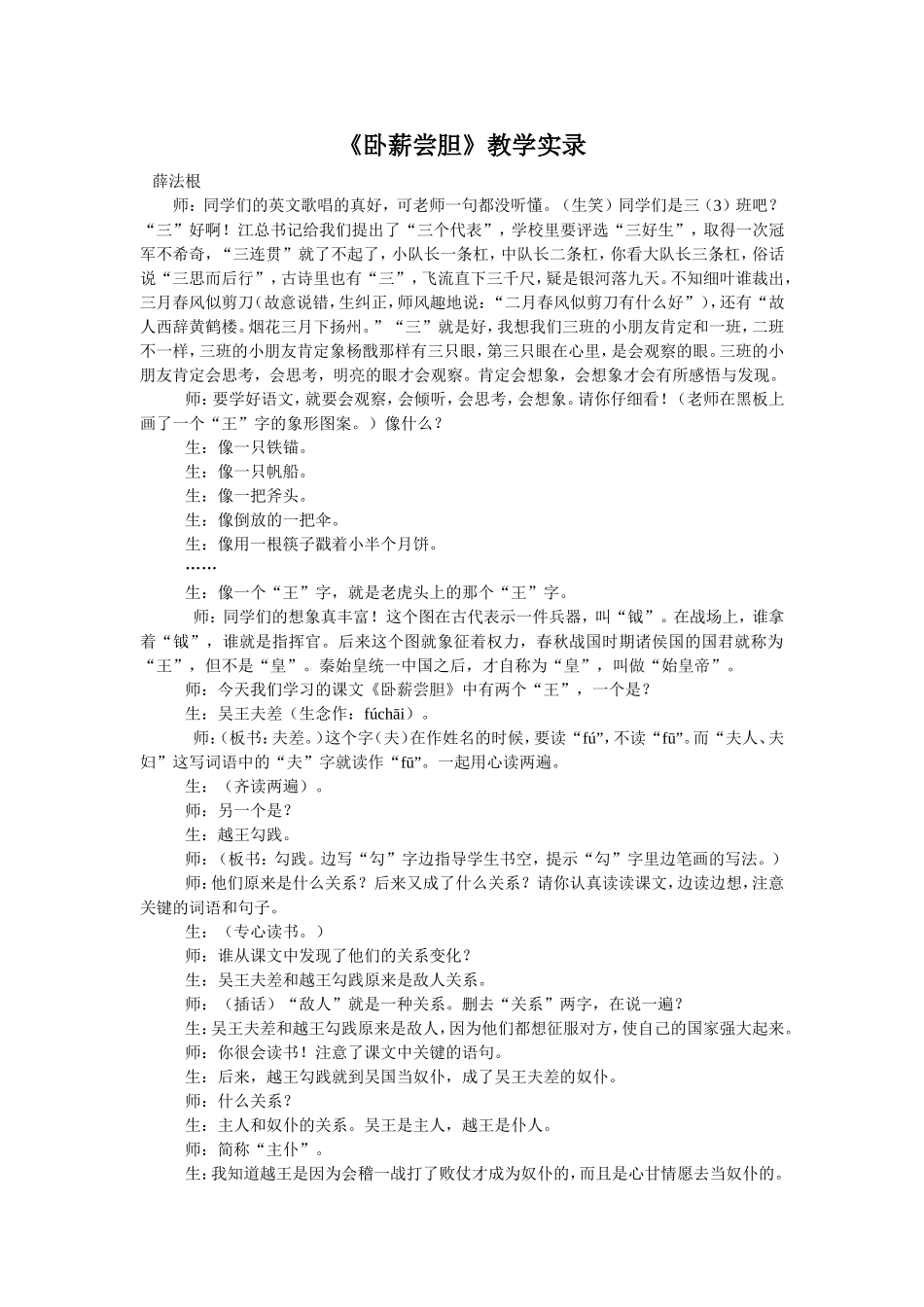 《卧薪尝胆》薛法根_第1页