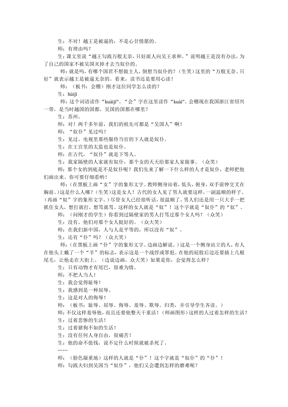 《卧薪尝胆》薛法根_第2页