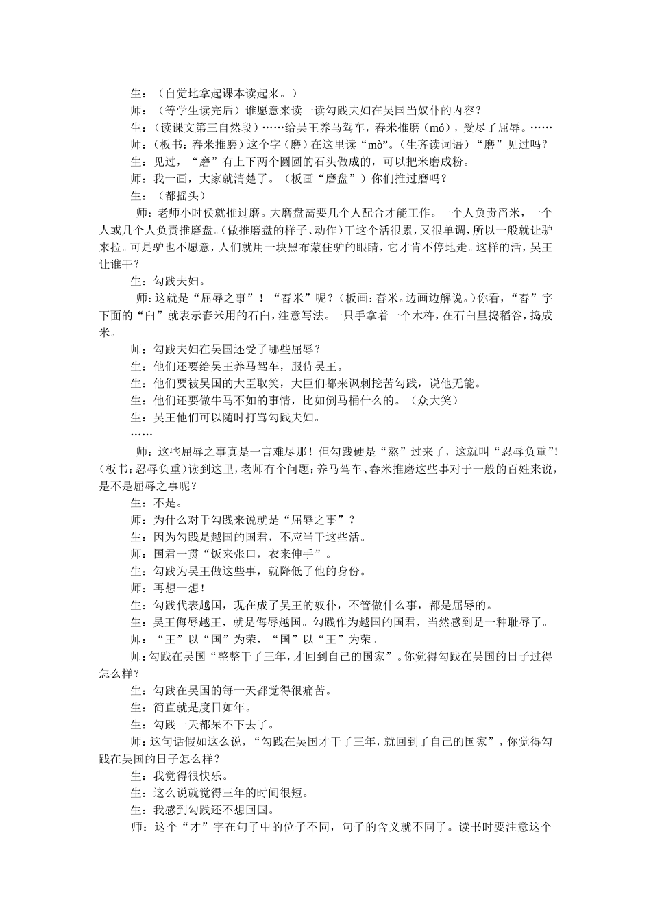 《卧薪尝胆》薛法根_第3页