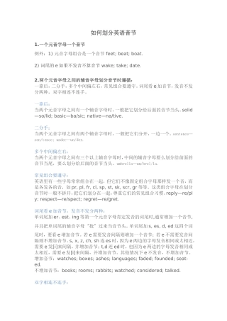 如何划分英语音节
