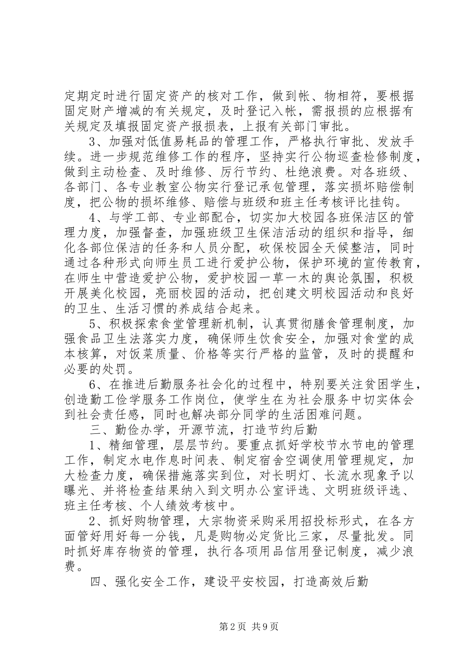 XX年的工作计划范文_第2页