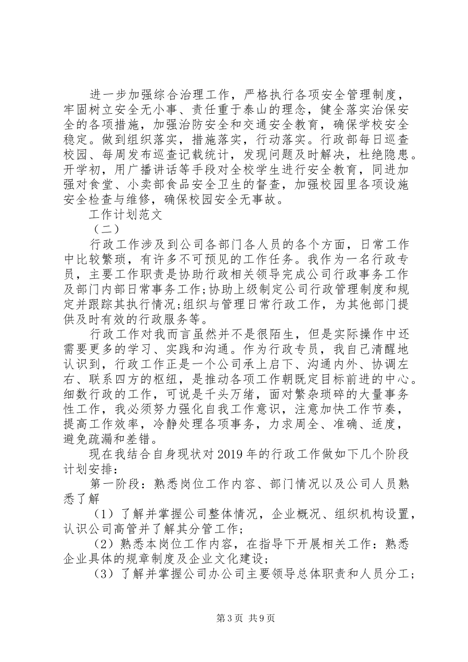 XX年的工作计划范文_第3页