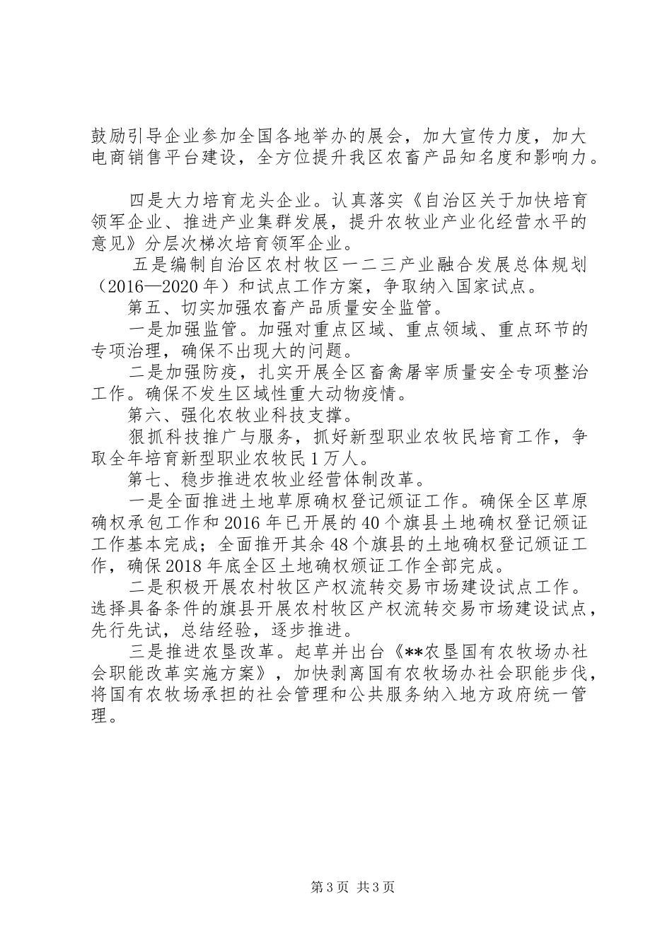 区农牧业厅XX年工作计划_第3页