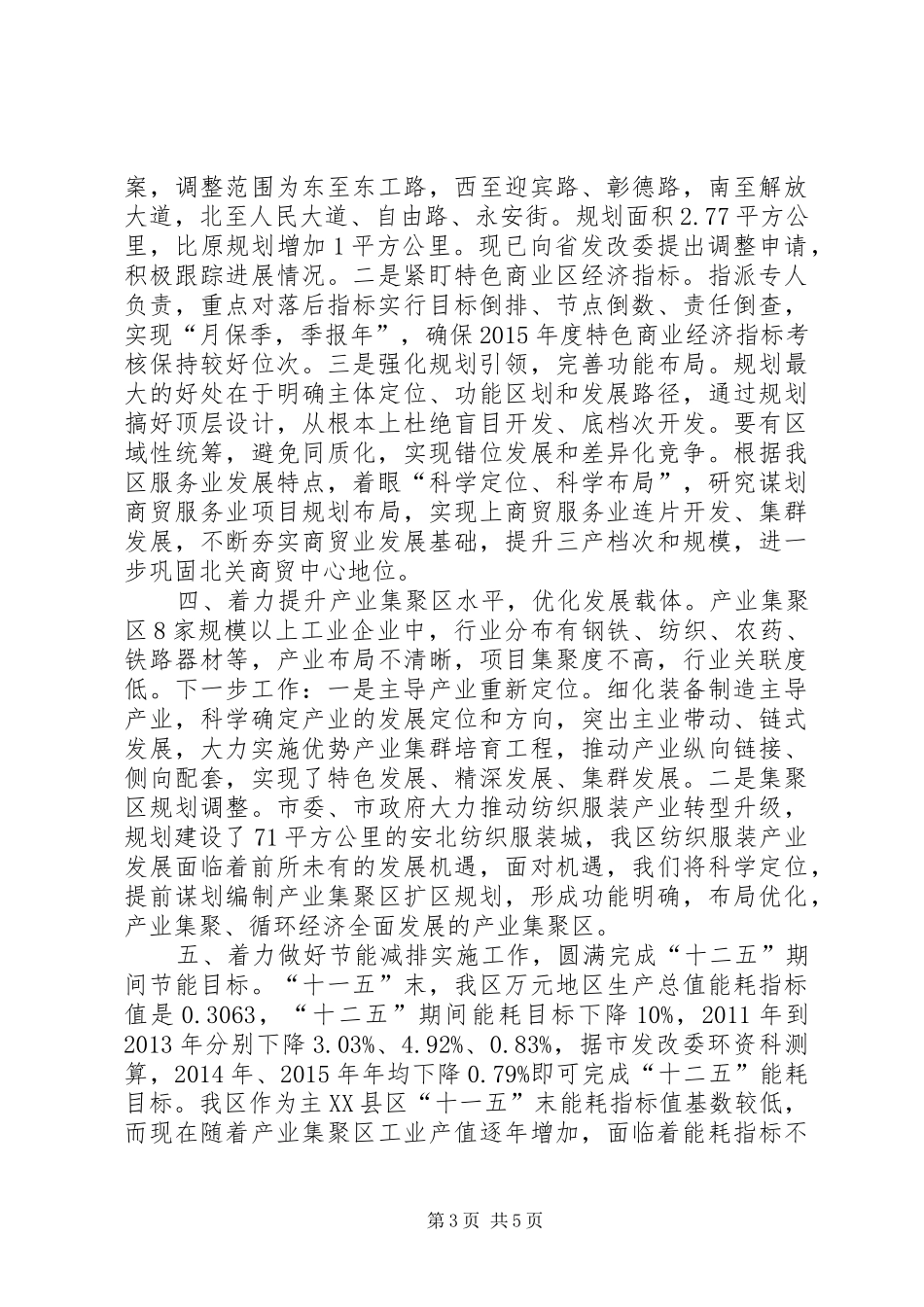 XX年区发改委经济建设工作计划_第3页