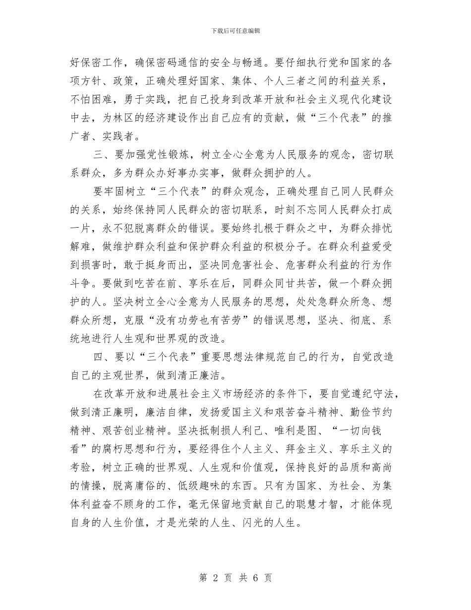 个人整改方案07与个人整改方案2汇编.doc_第2页