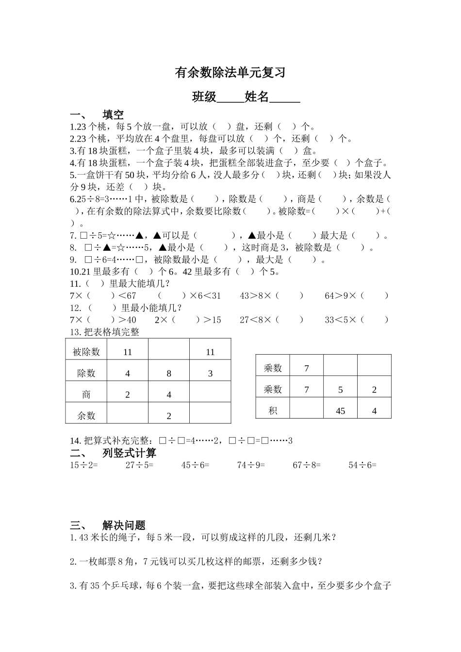 余数单元复习题_第1页