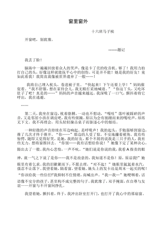 窗里窗外马子桢