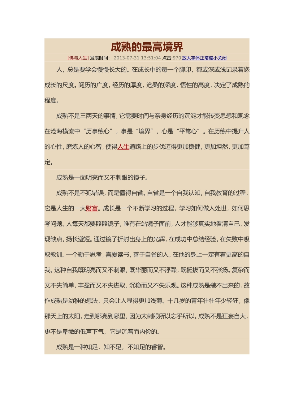 成熟的最高境界_第1页