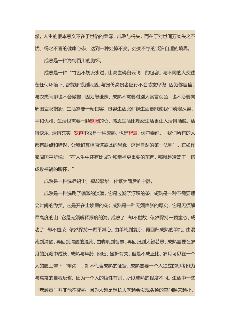 成熟的最高境界_第3页