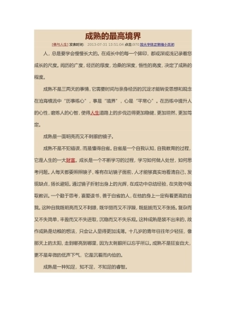 成熟的最高境界